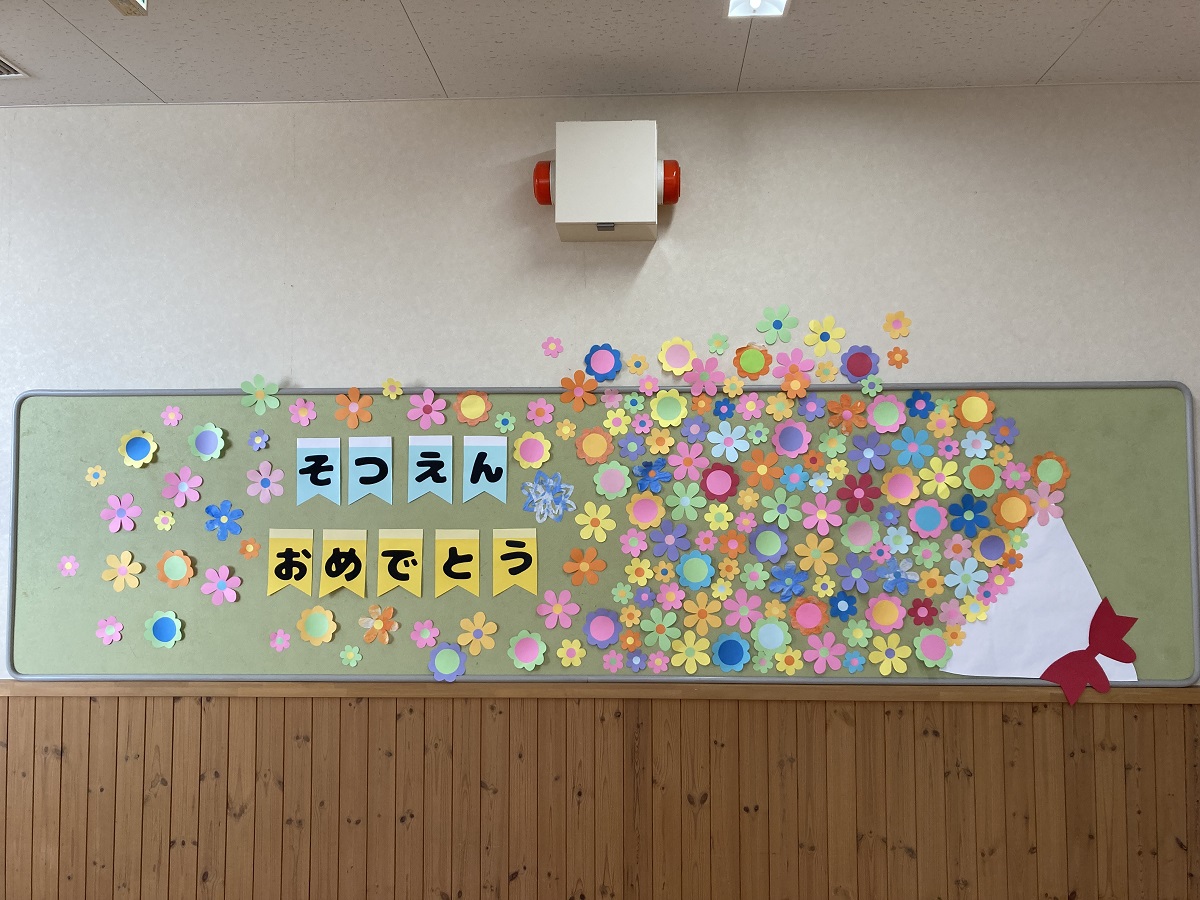 後期修了の会・卒園式を行いました